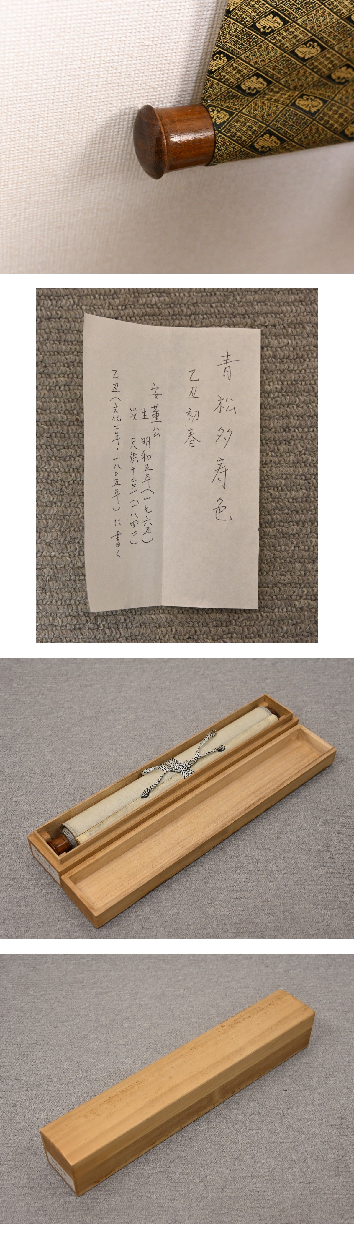 表具の状態