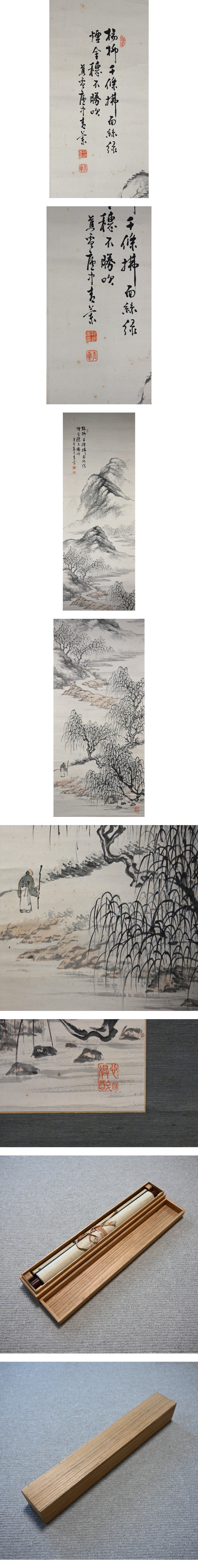 河辺青蘭 水墨 山水人物図 詳細 箱