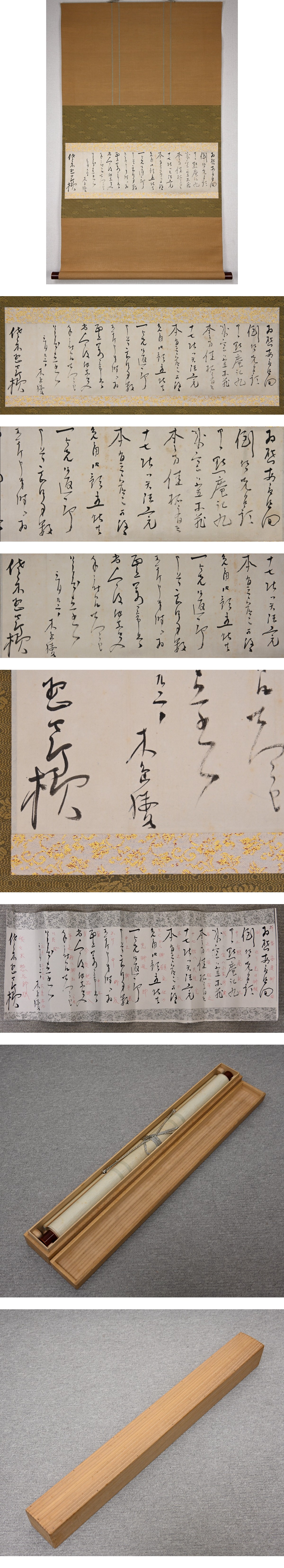 木島桜谷 肉筆書簡 全体図