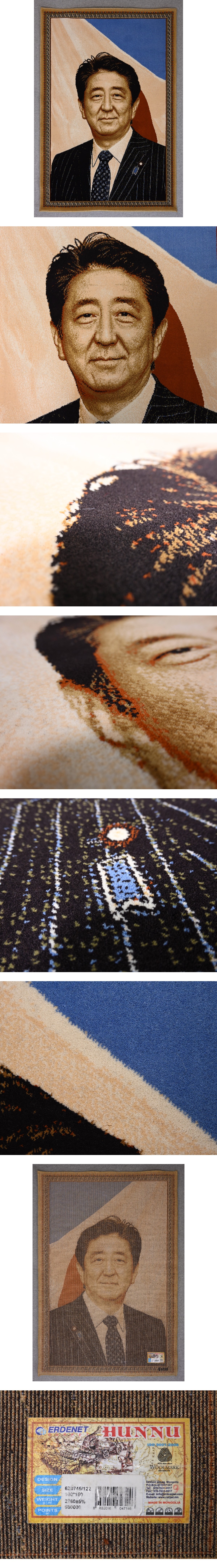 安倍首相肖像 壁掛け絨毯