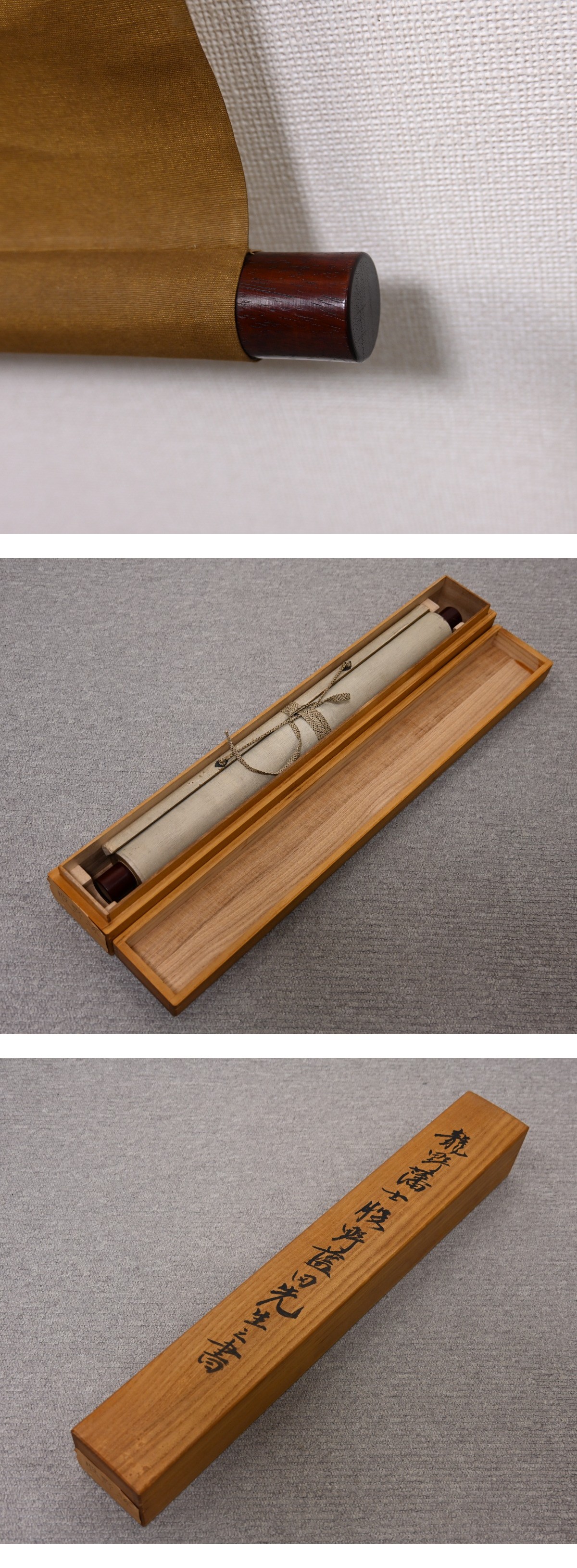 股野藍田 一行書