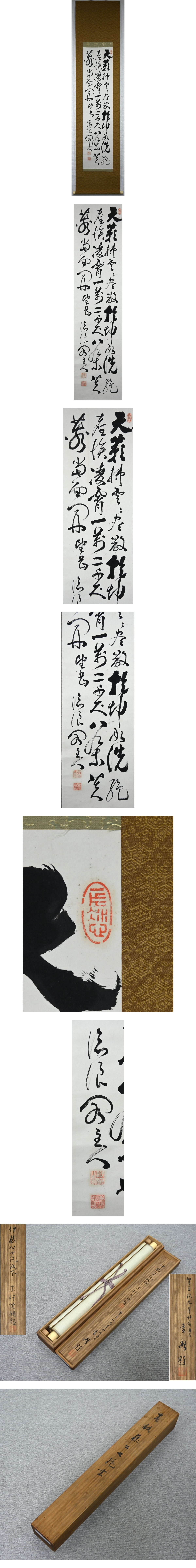 伊藤博文 七絶 本紙 全体