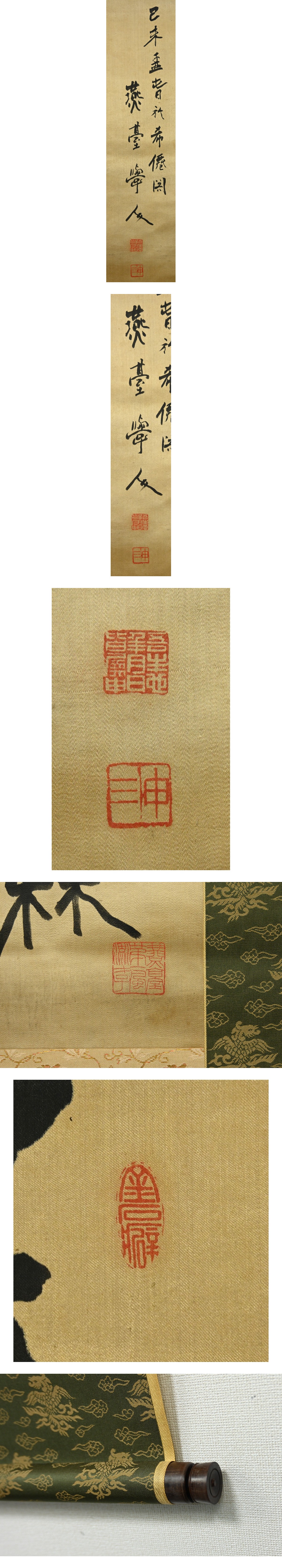 細野燕台 菜根譚 漢詩 三行書