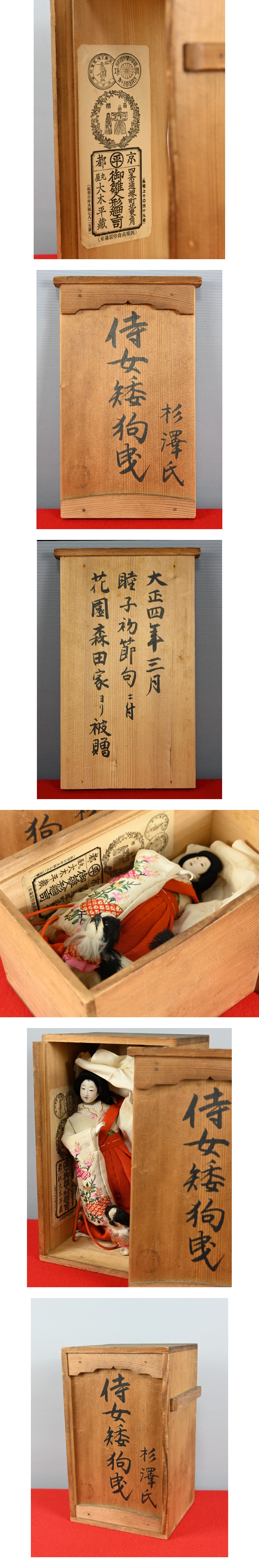 大木平蔵 狆引き官女